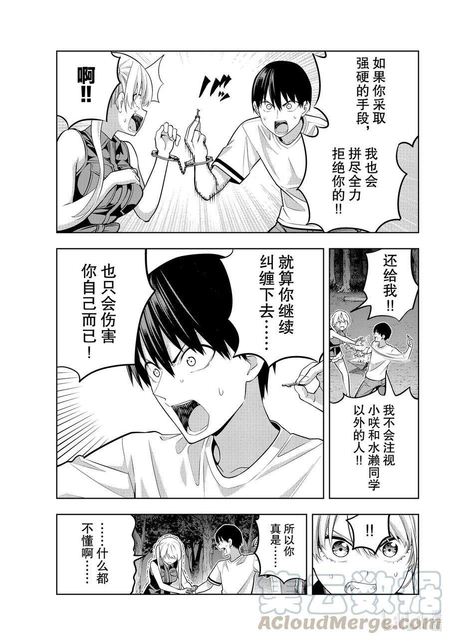 女友成双60 女友与觉悟⑤