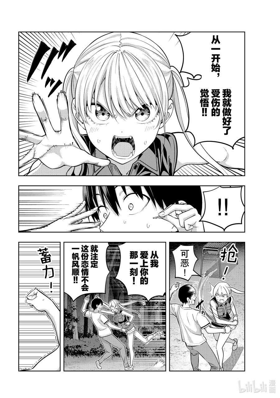 女友成双60 女友与觉悟⑤