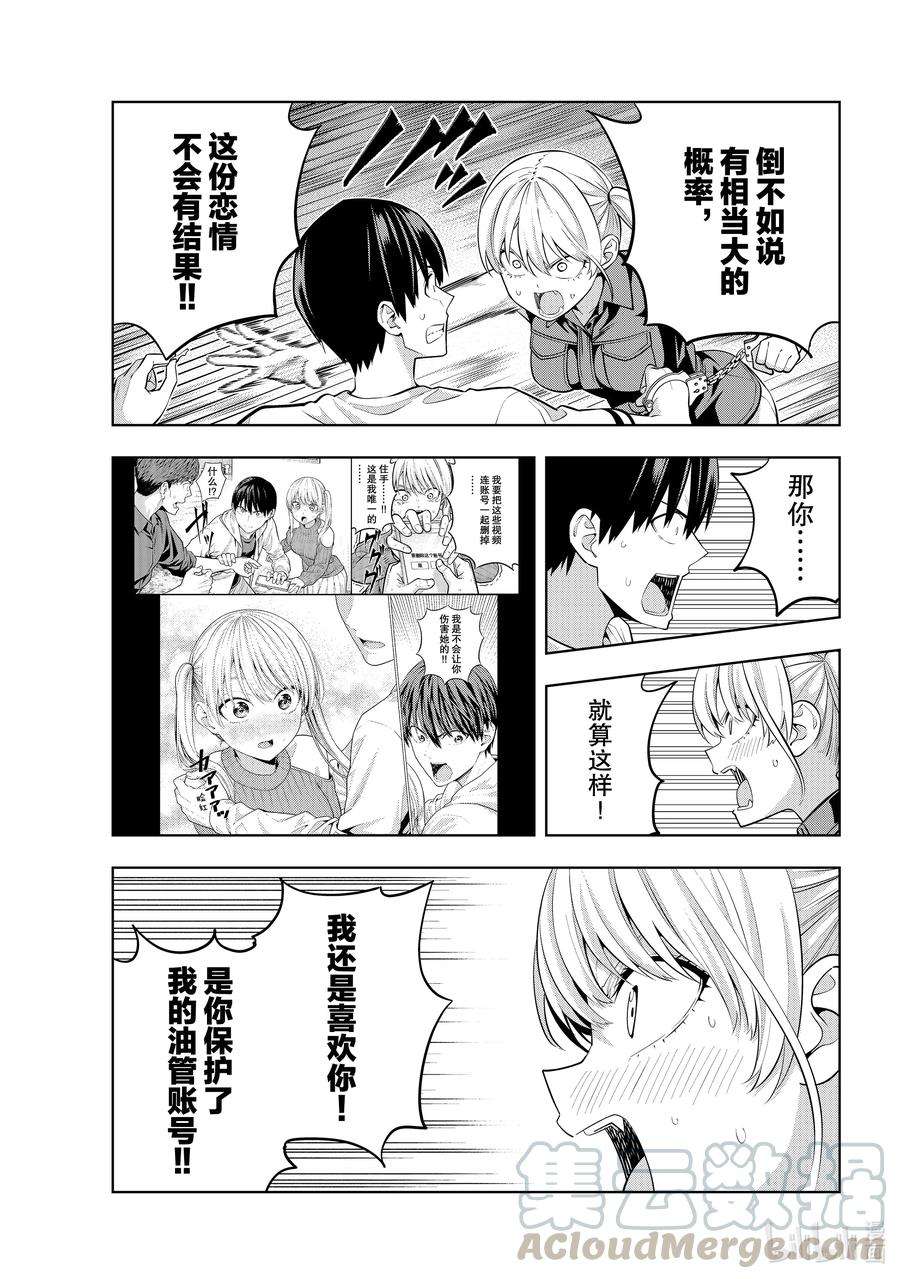 女友成双60 女友与觉悟⑤