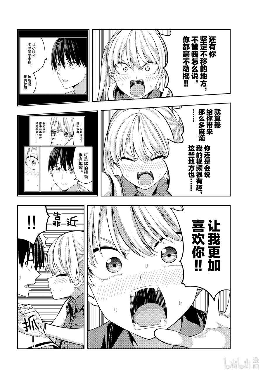 女友成双60 女友与觉悟⑤