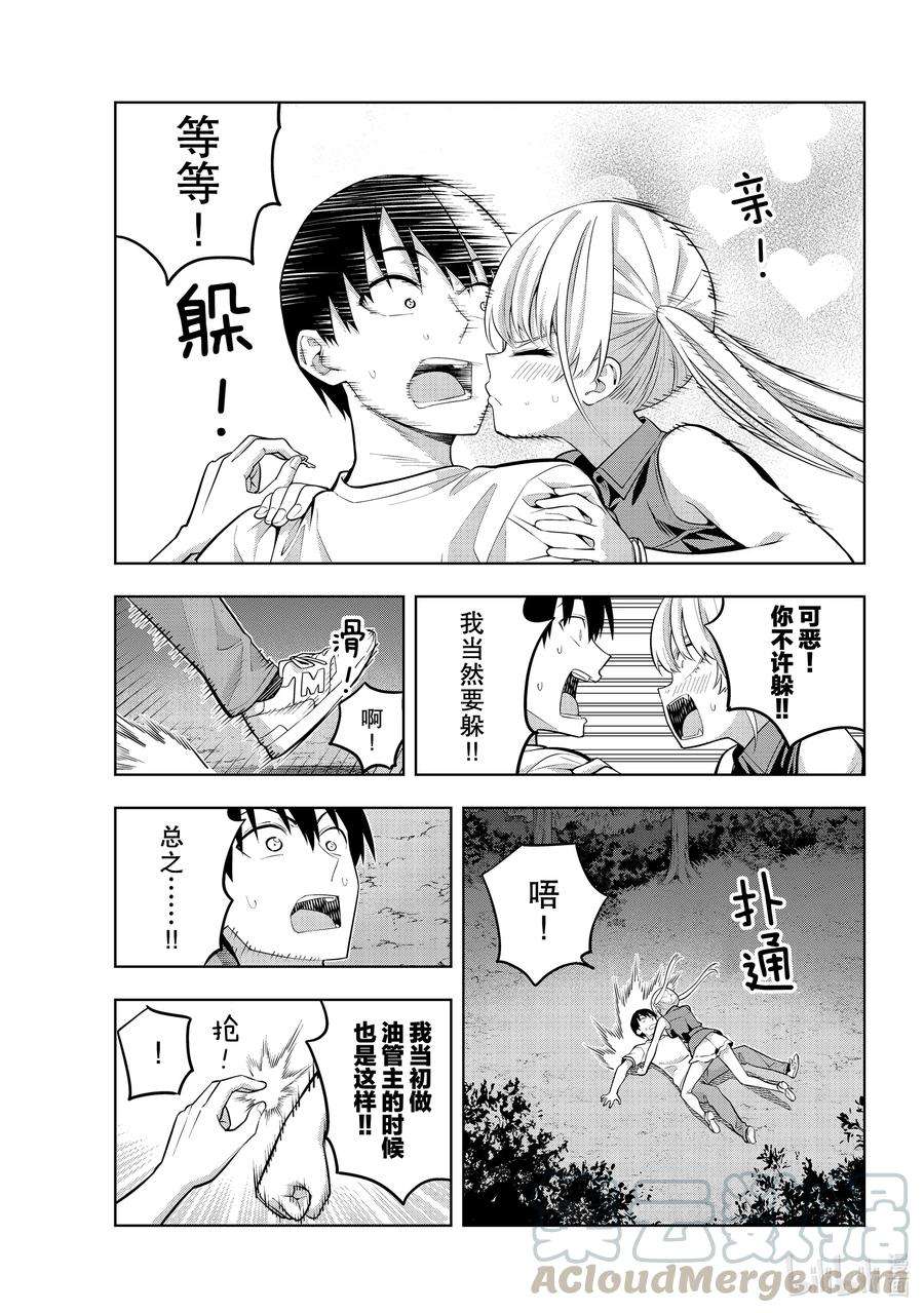 女友成双60 女友与觉悟⑤
