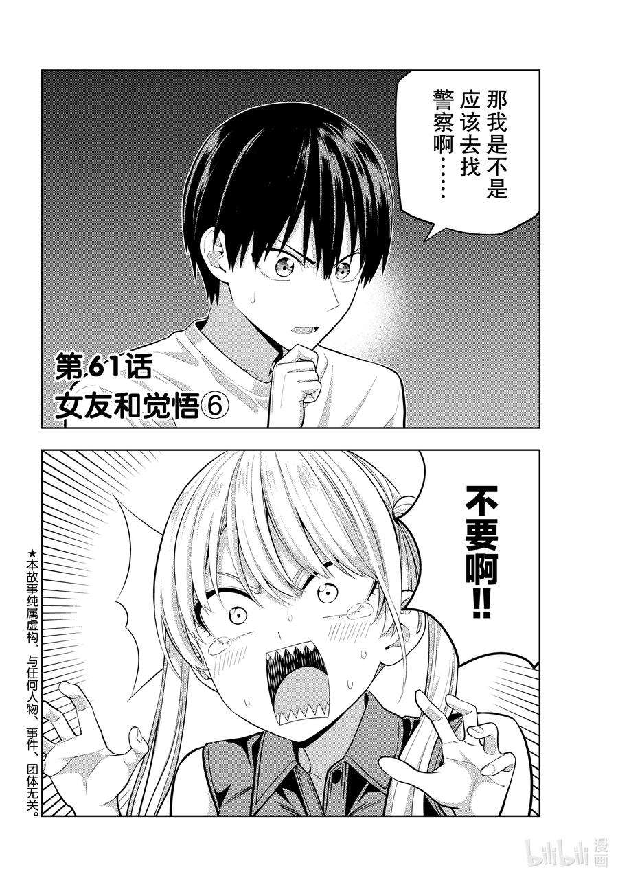 女友成双61 女友与觉悟⑥