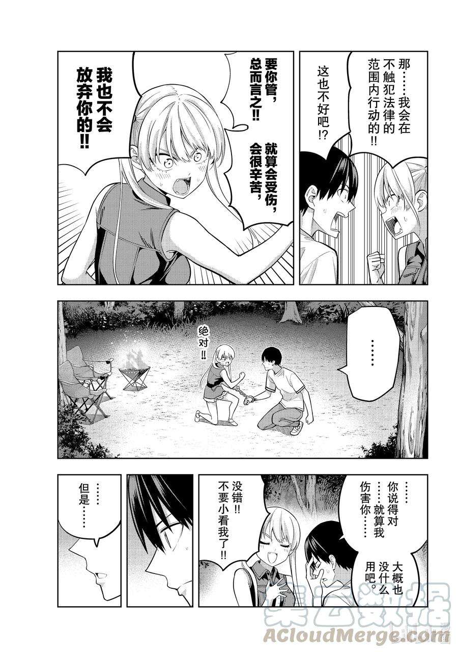 女友成双61 女友与觉悟⑥