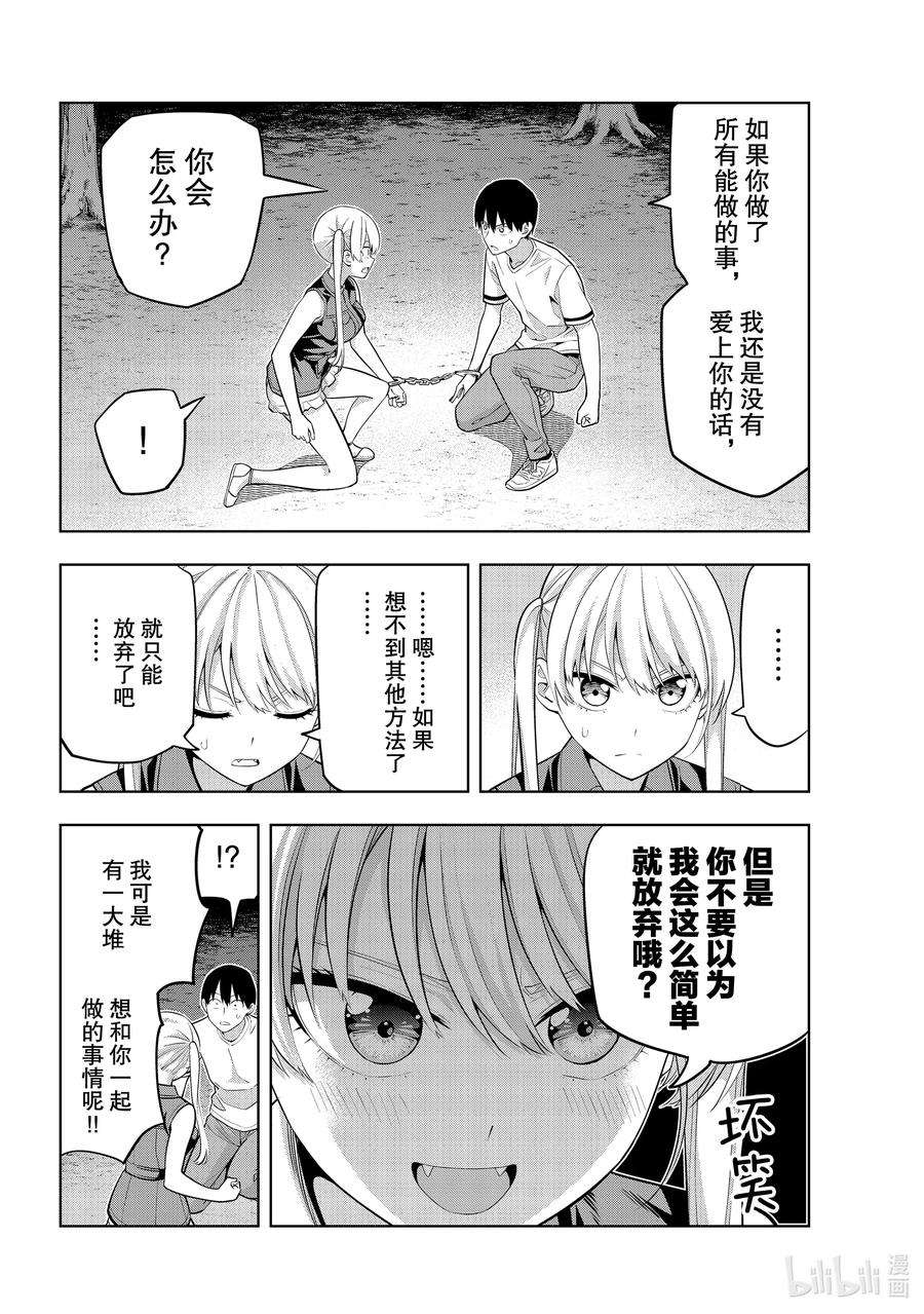 女友成双61 女友与觉悟⑥