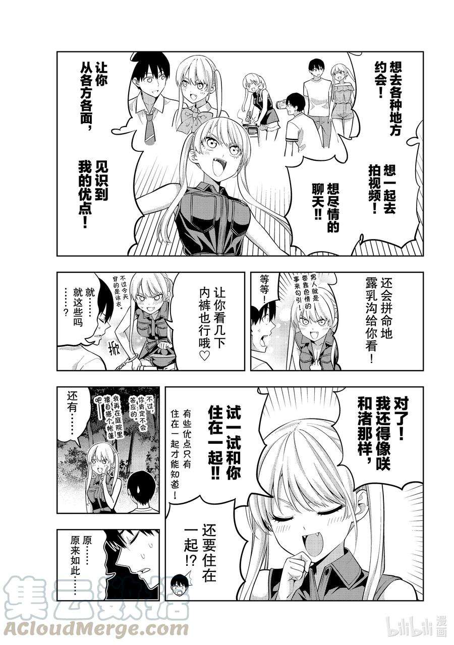 女友成双61 女友与觉悟⑥