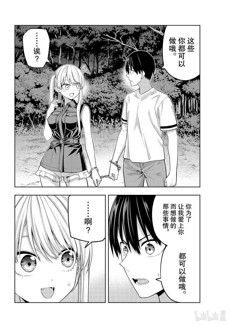 女友成双61 女友与觉悟⑥