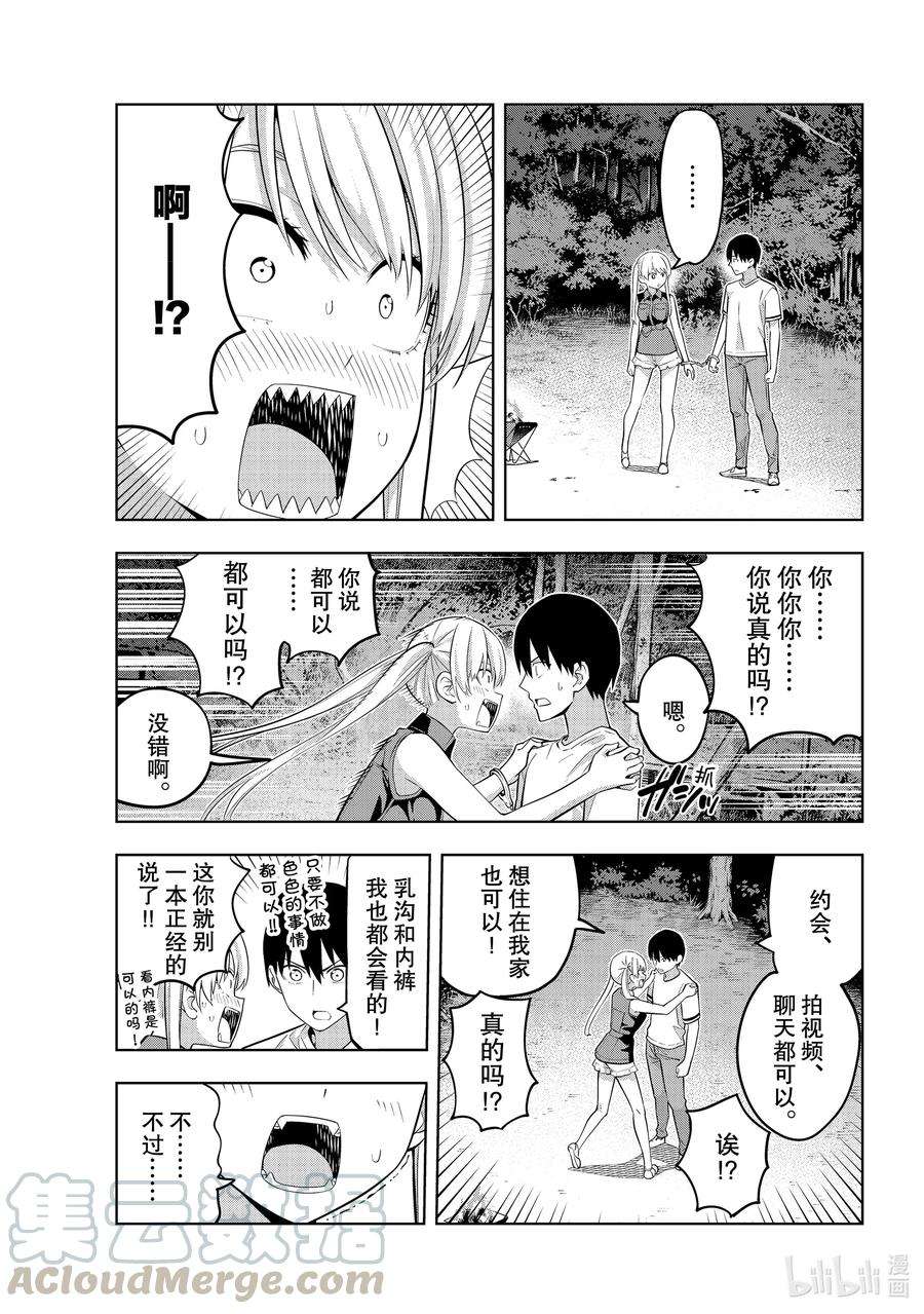 女友成双61 女友与觉悟⑥