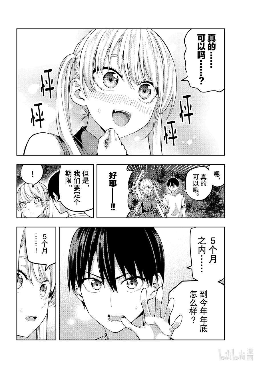 女友成双61 女友与觉悟⑥