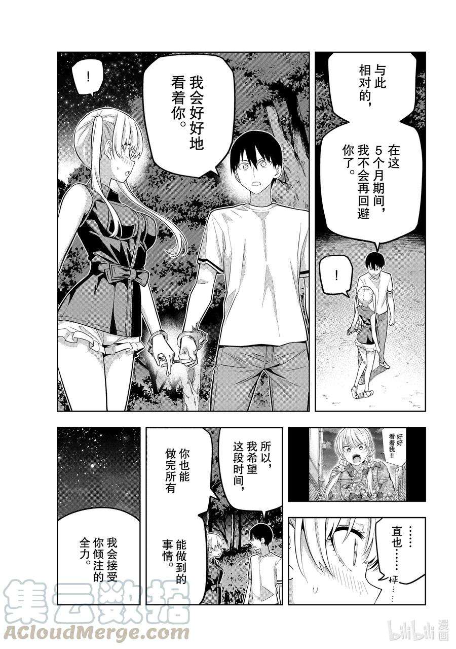 女友成双61 女友与觉悟⑥
