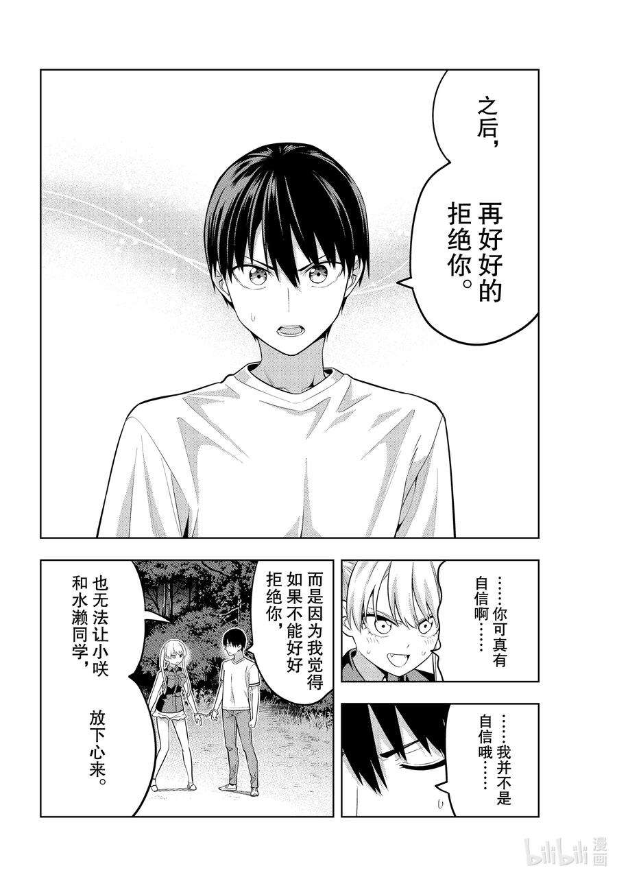 女友成双61 女友与觉悟⑥