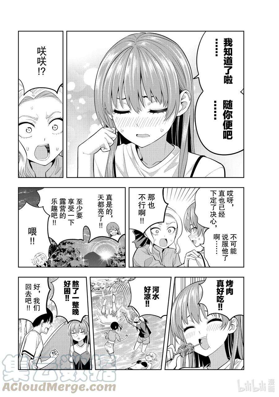 女友成双62 女友与觉悟⑦
