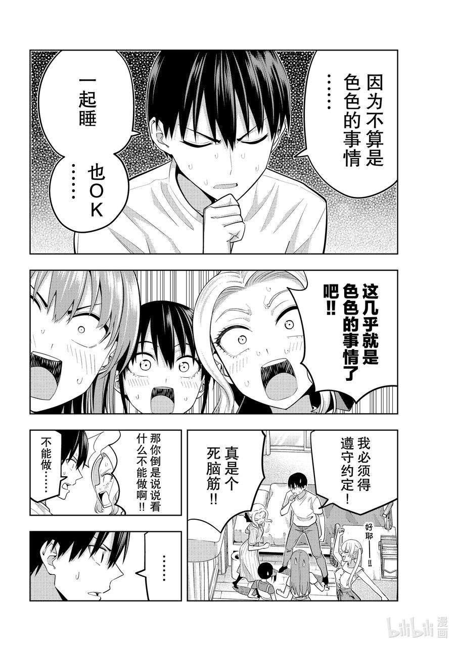 女友成双63 5个月内分出胜负