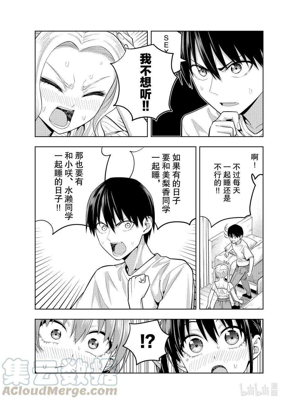 女友成双63 5个月内分出胜负