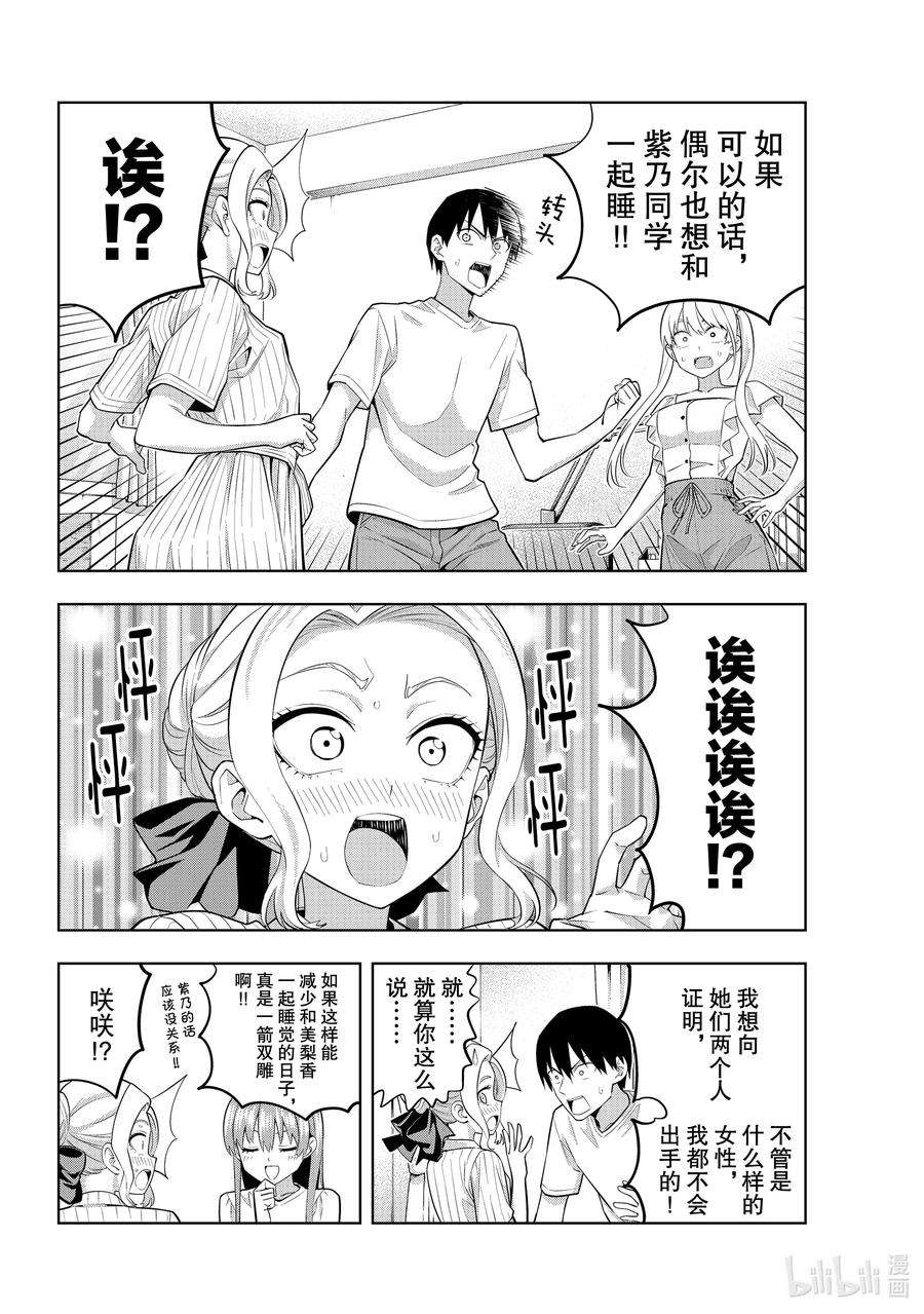 女友成双63 5个月内分出胜负