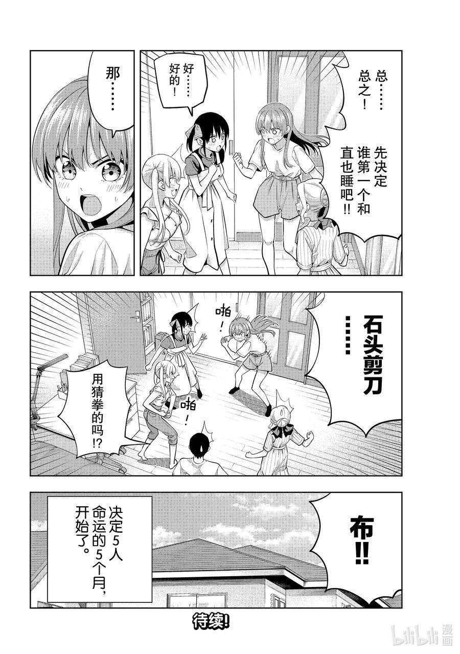 女友成双63 5个月内分出胜负