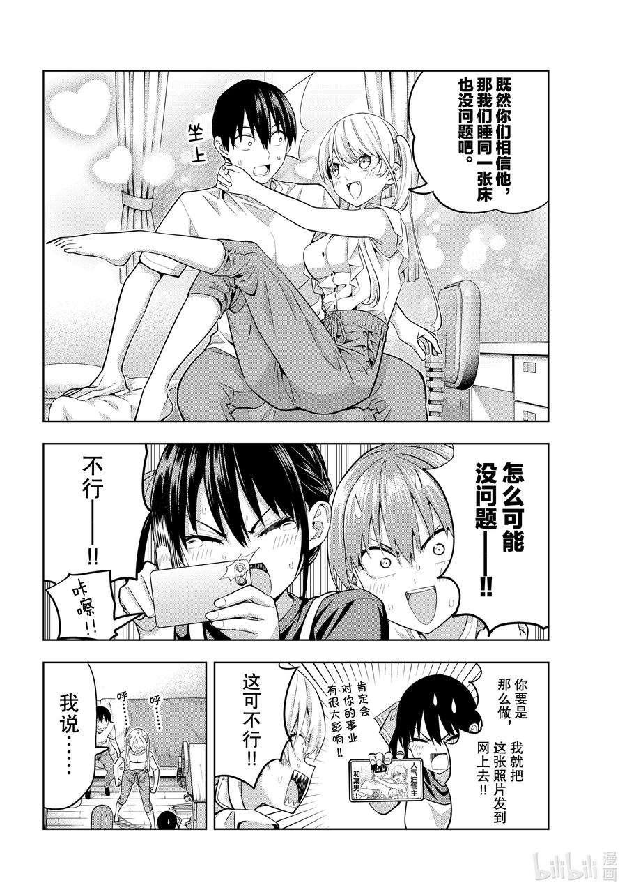 女友成双63 5个月内分出胜负