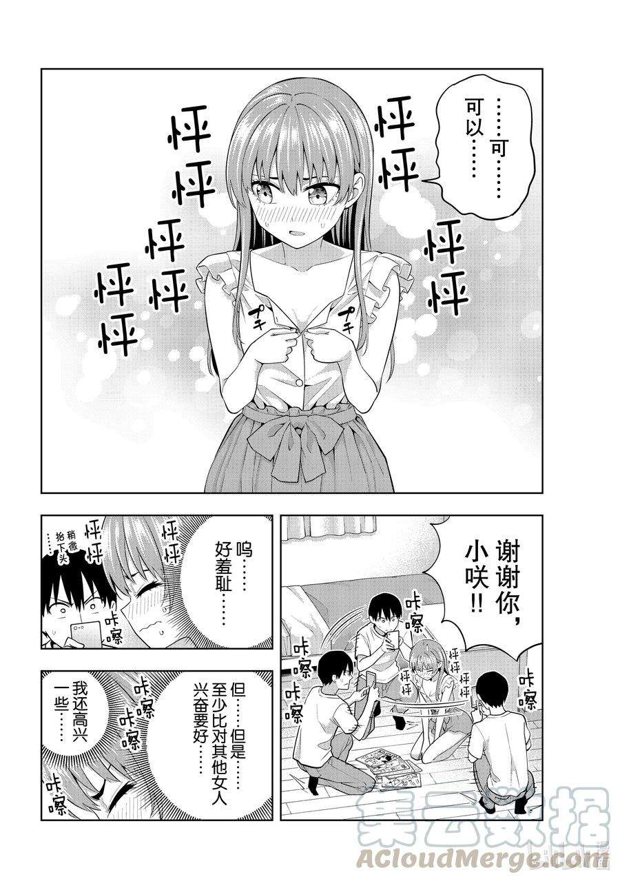 女友成双67 和咲度过的夜晚