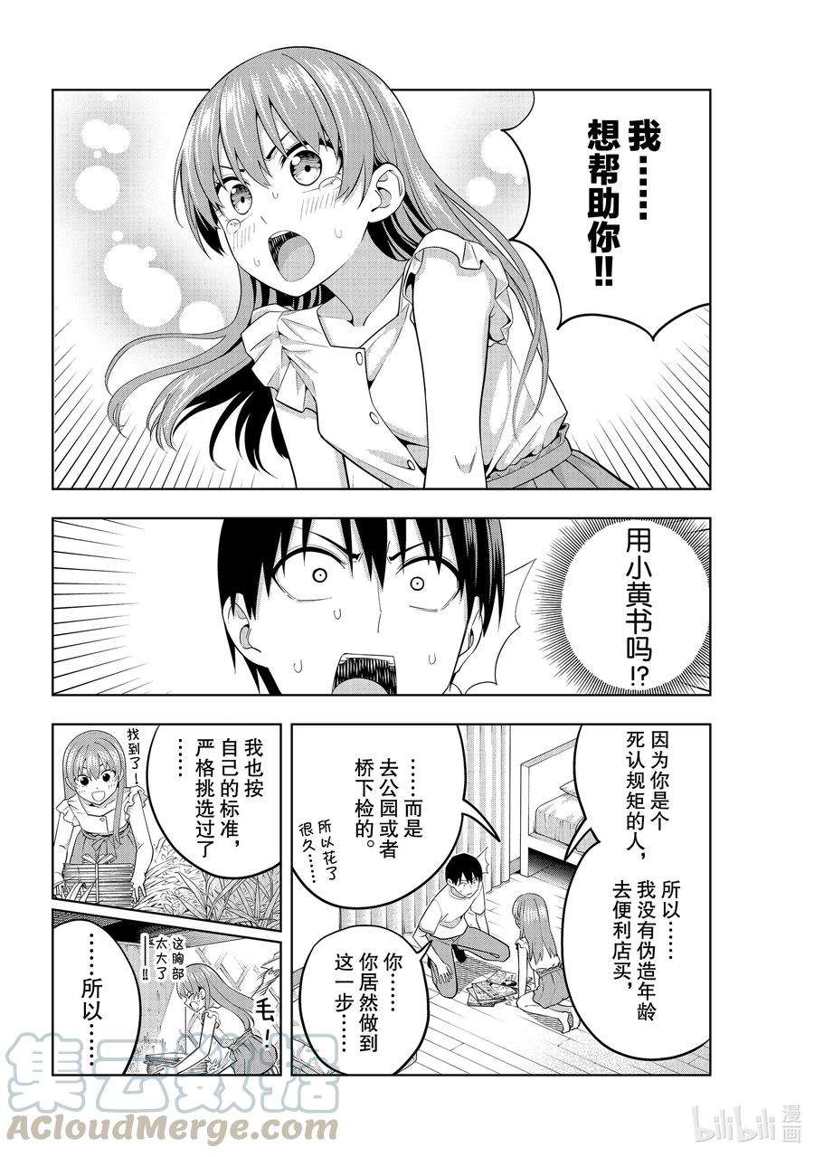 女友成双67 和咲度过的夜晚