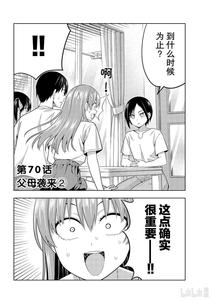 女友成双70 父母袭来②