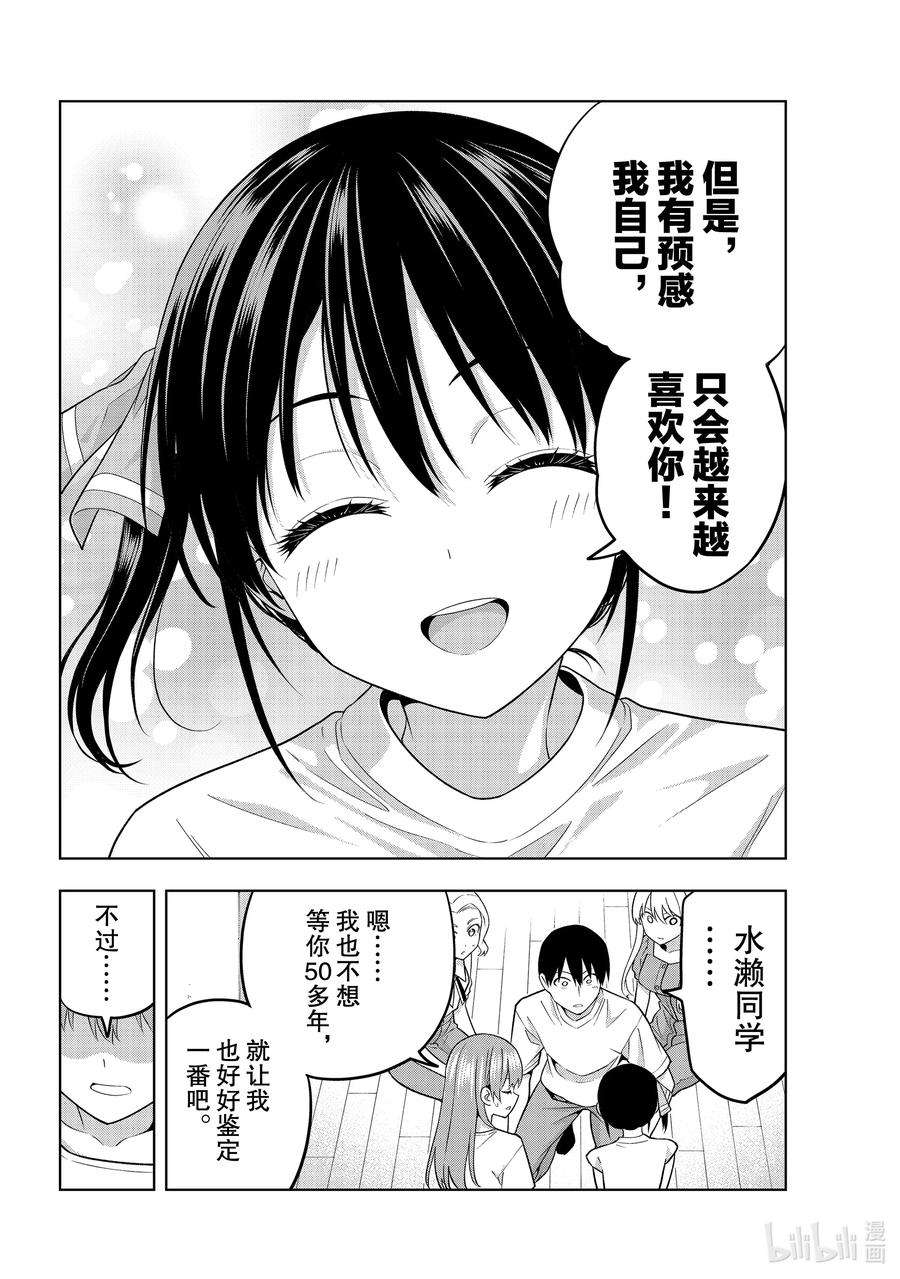 女友成双70 父母袭来②