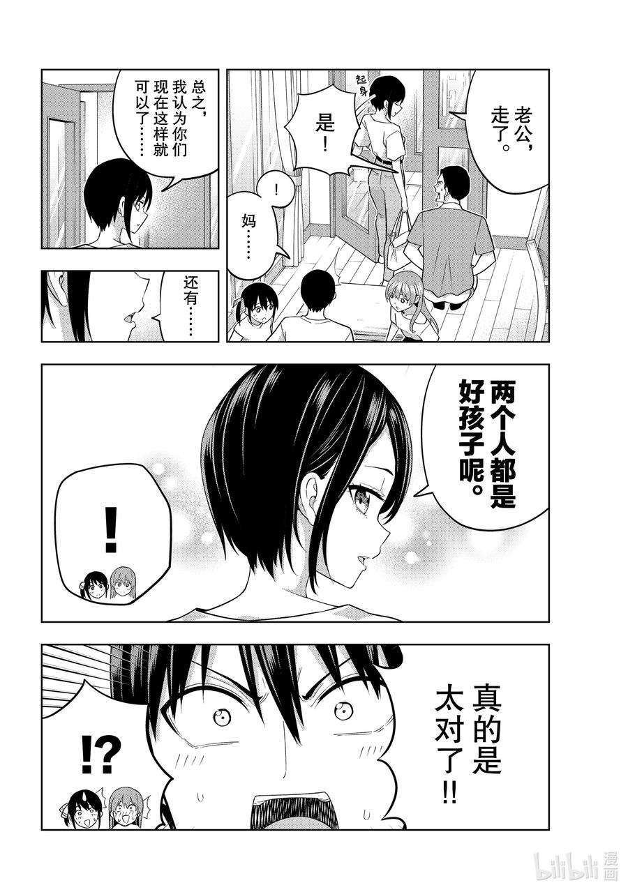 女友成双70 父母袭来②