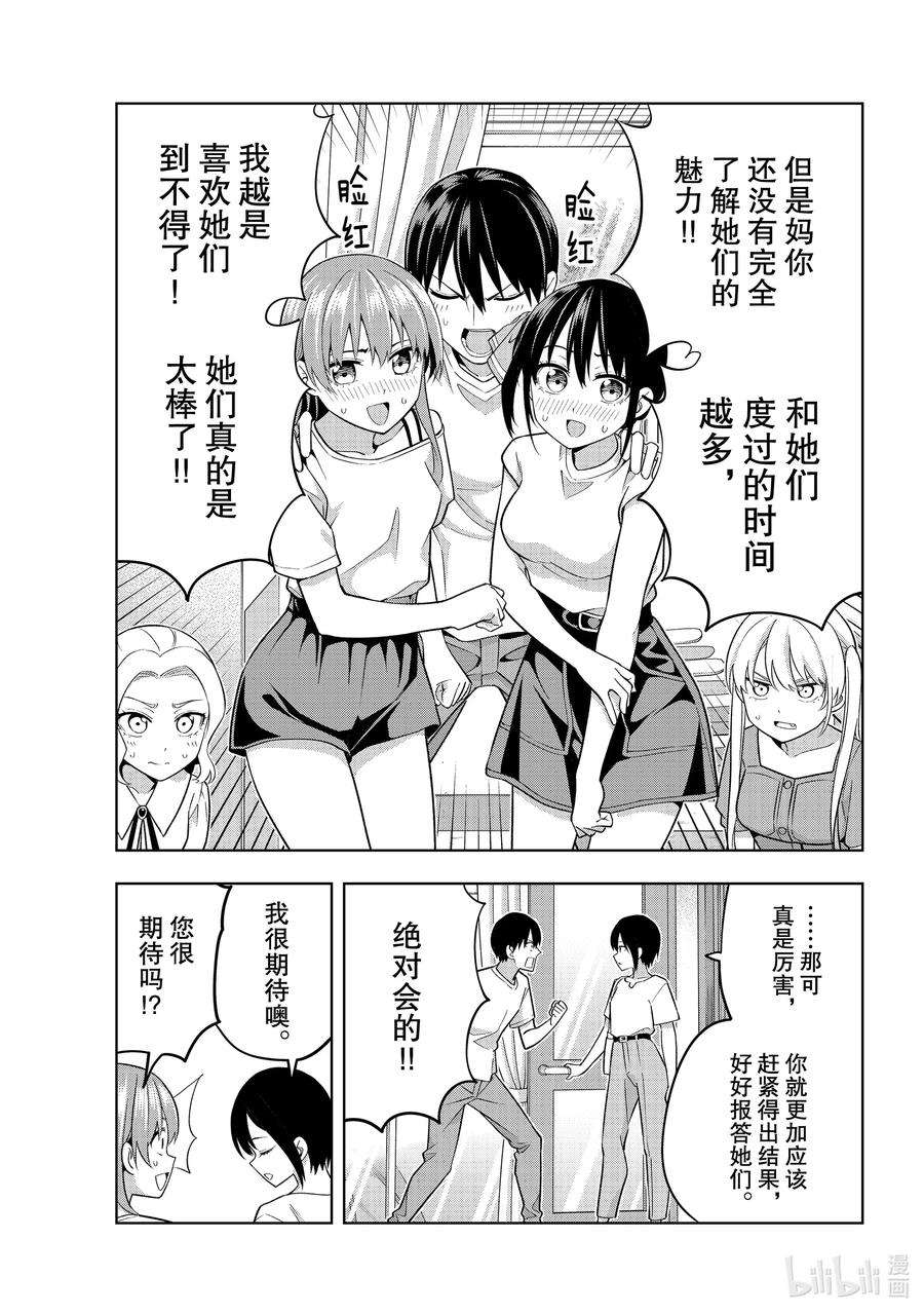 女友成双70 父母袭来②