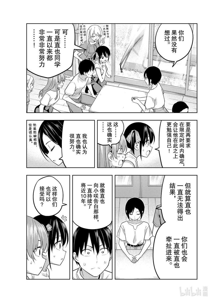 女友成双70 父母袭来②