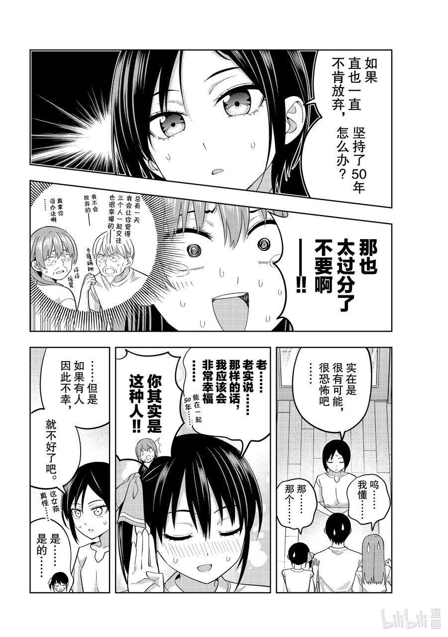 女友成双70 父母袭来②