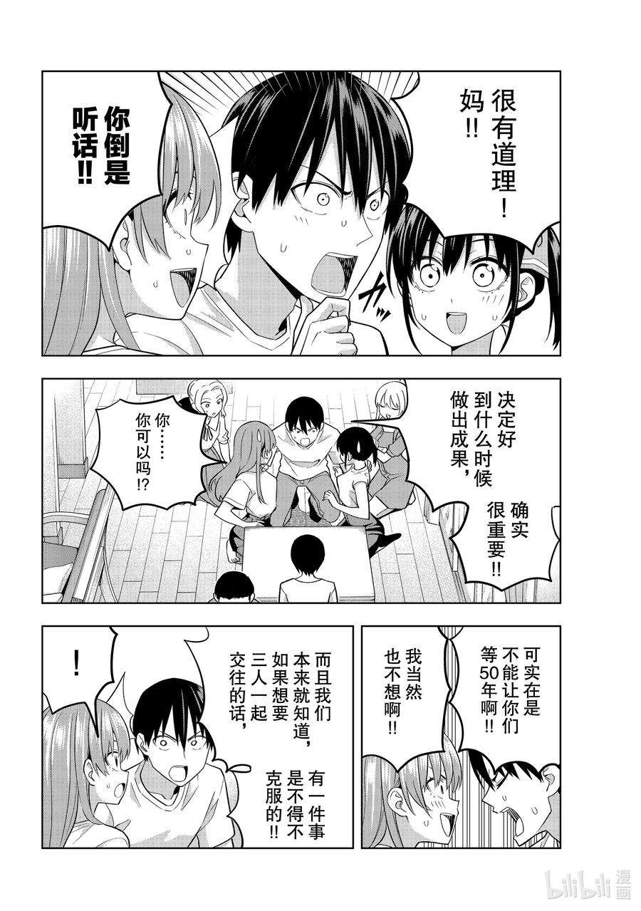 女友成双70 父母袭来②