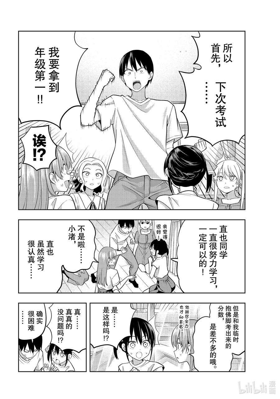 女友成双70 父母袭来②