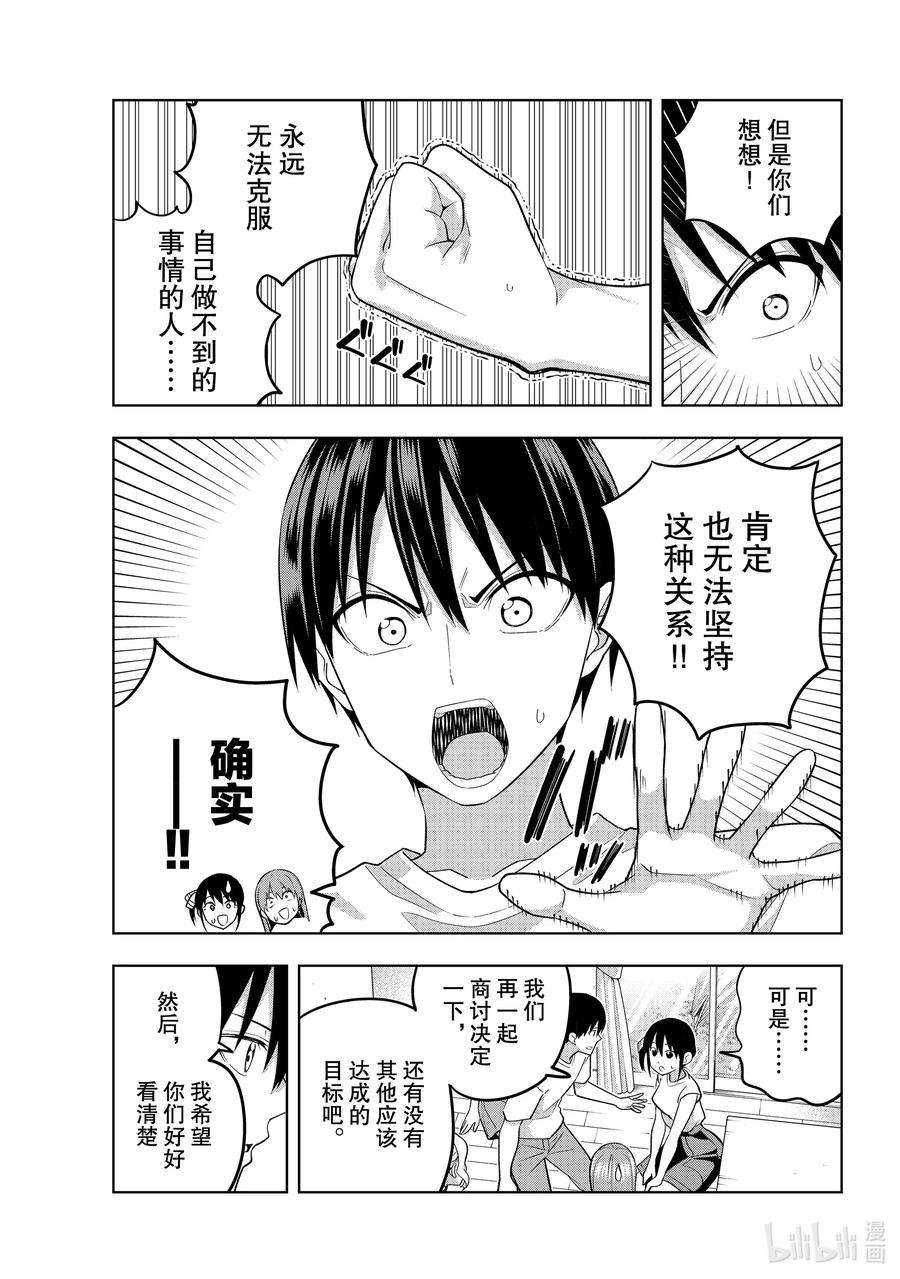 女友成双70 父母袭来②