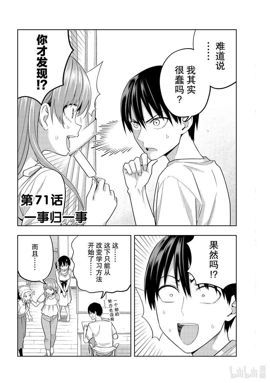 女友成双71 一事归一事