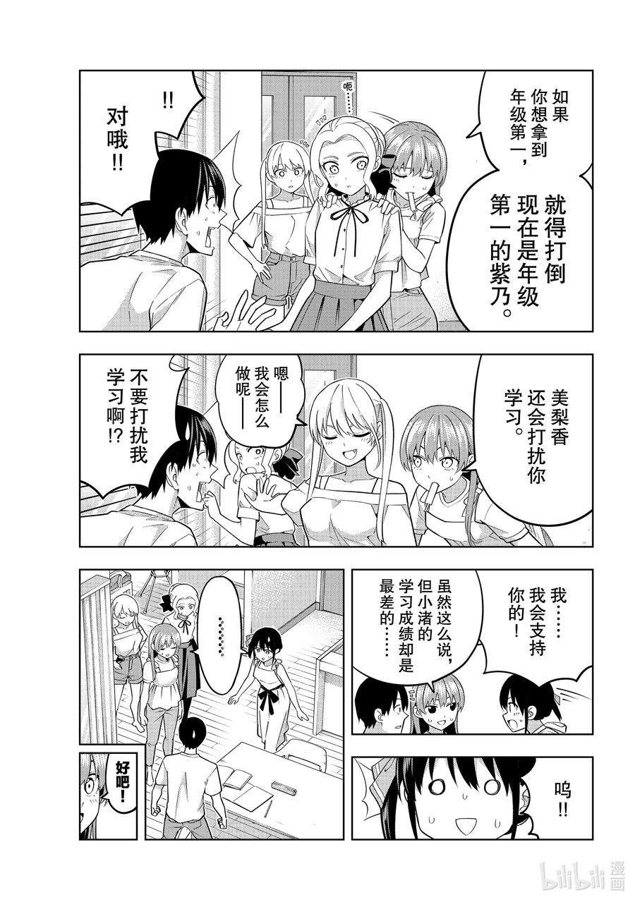 女友成双71 一事归一事