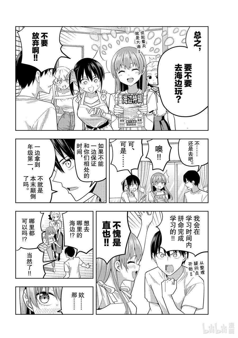 女友成双71 一事归一事