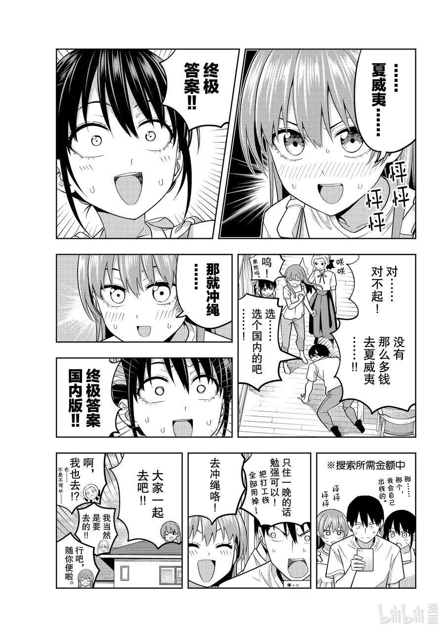 女友成双71 一事归一事
