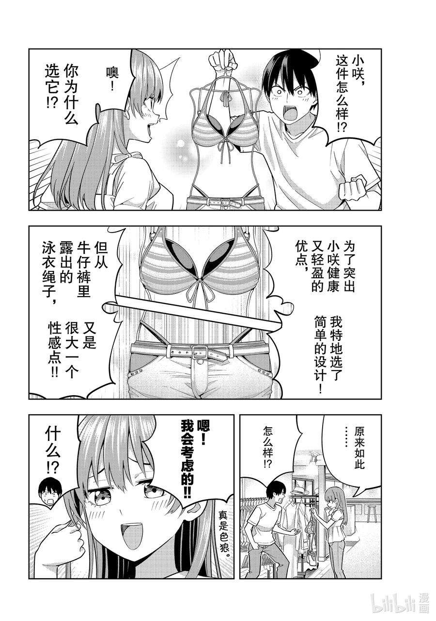 女友成双71 一事归一事