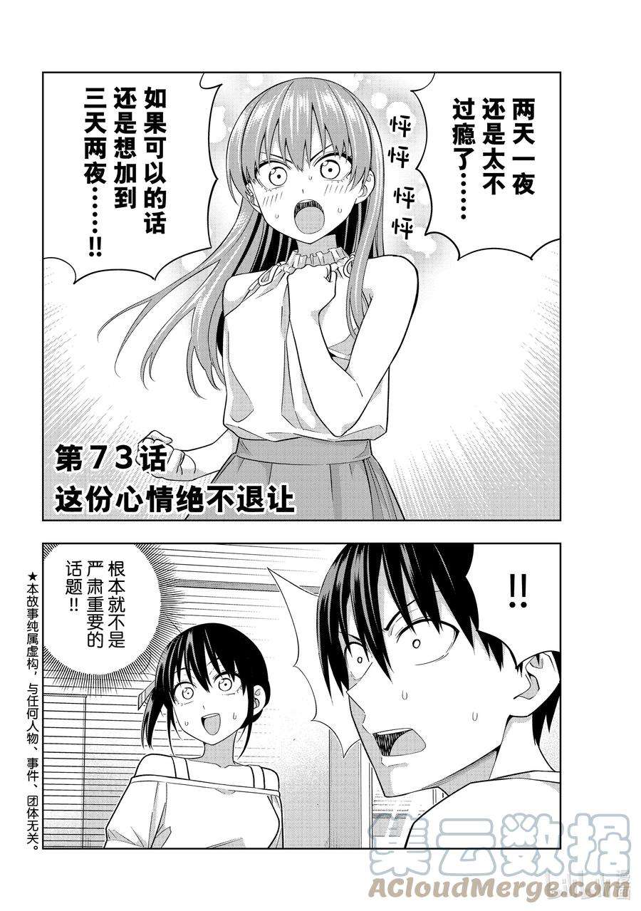 女友成双73 这份心情绝不退让