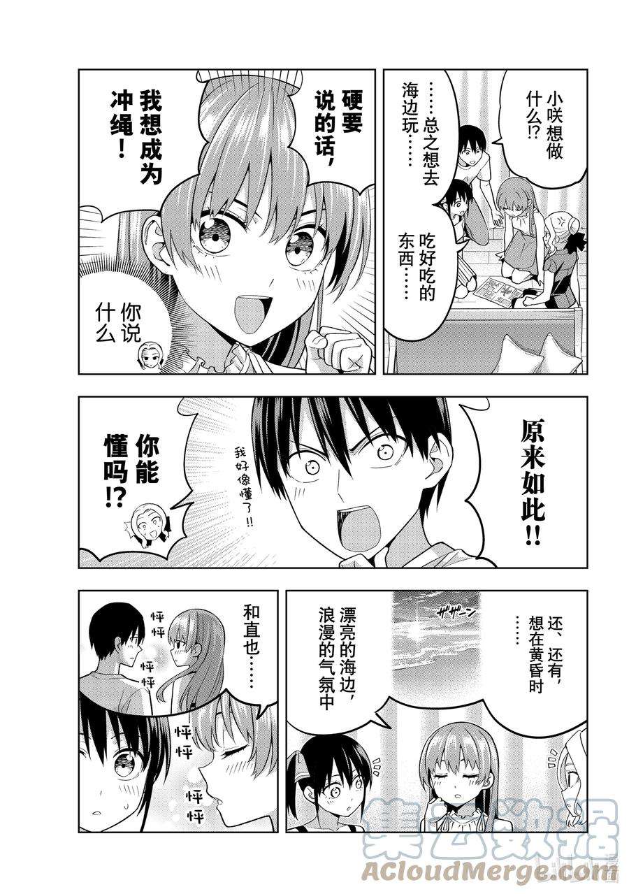 女友成双73 这份心情绝不退让