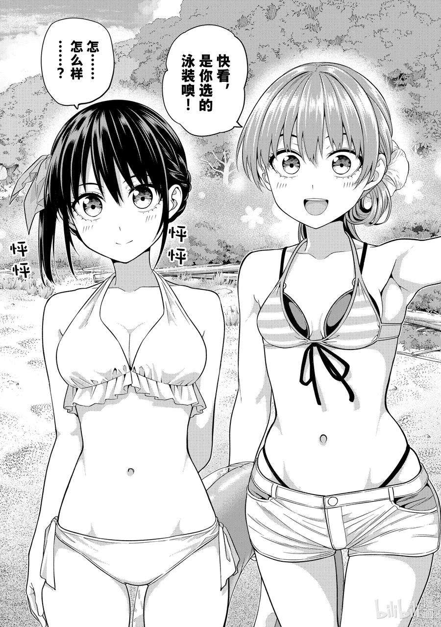 女友成双75 女友与度假②