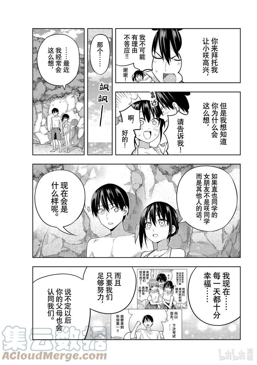 女友成双76 女友与度假③