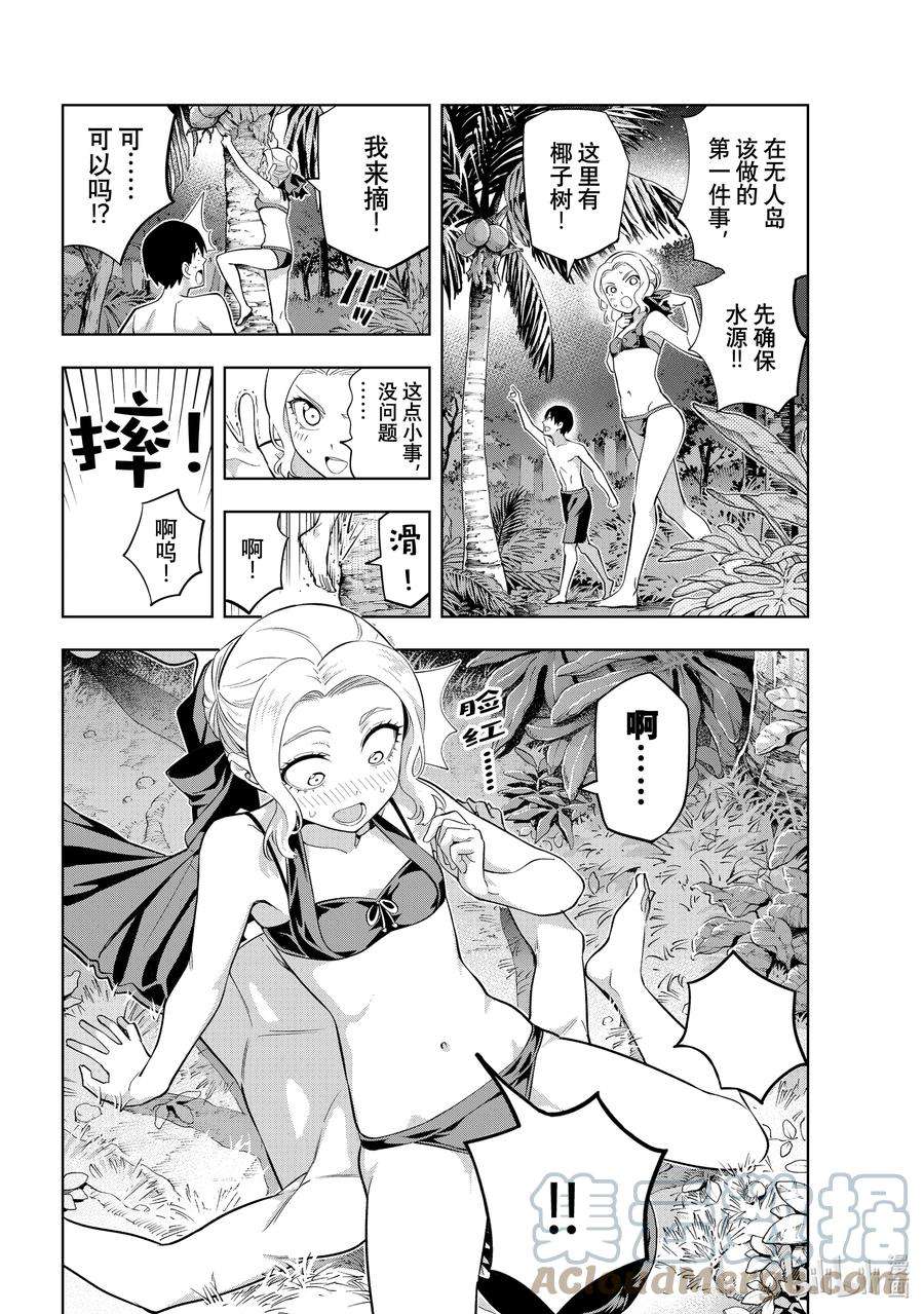 女友成双80 女友的决心①