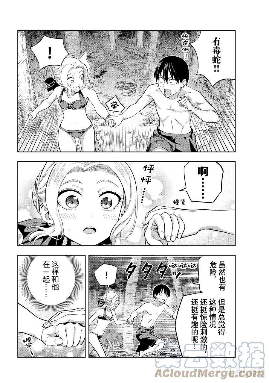 女友成双80 女友的决心①