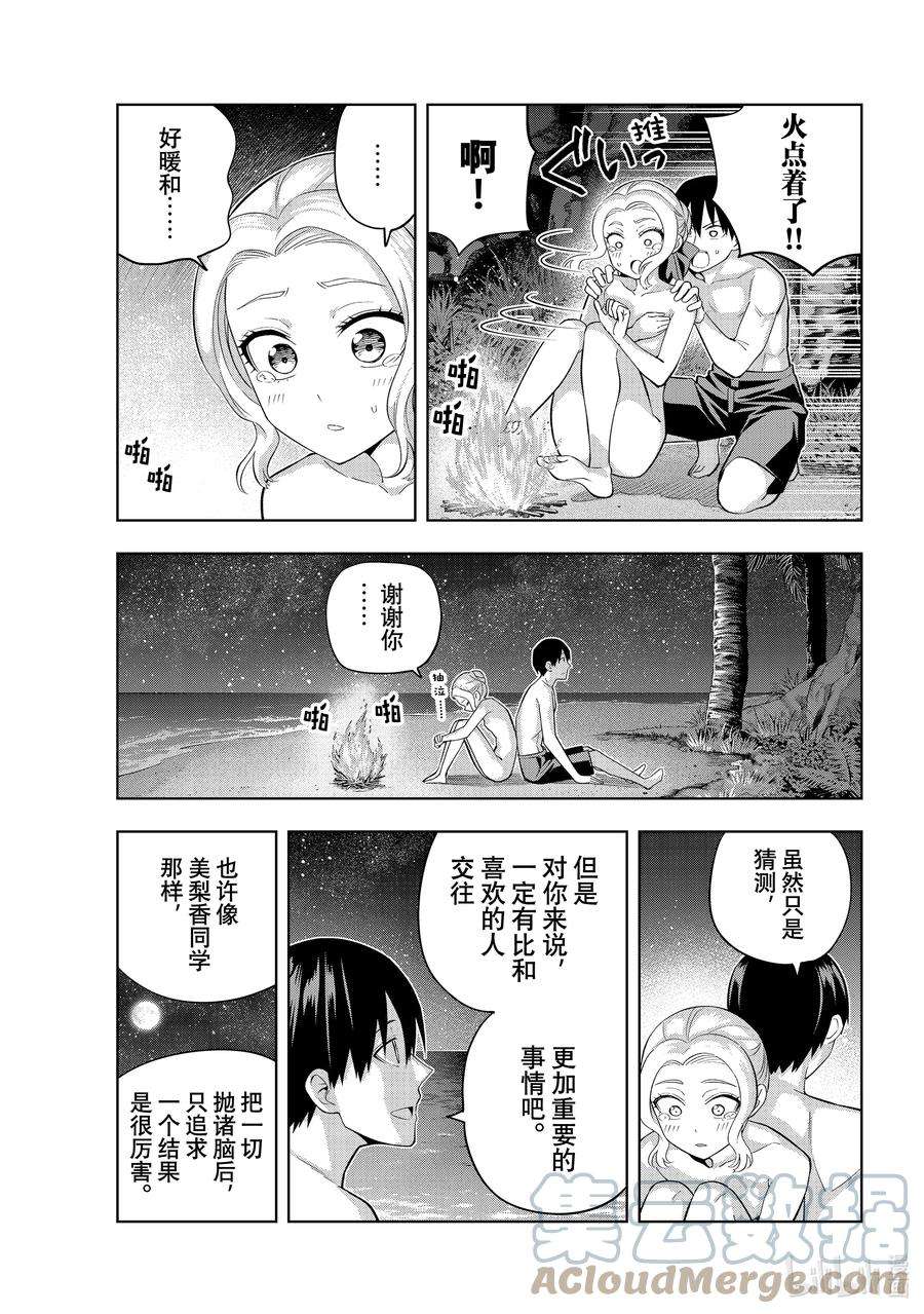 女友成双81 女友的决心②