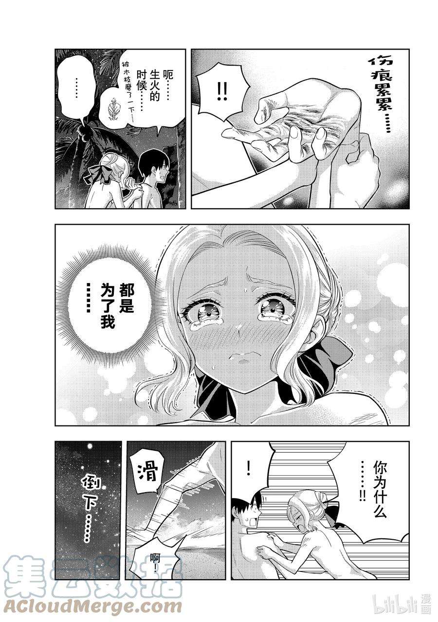女友成双81 女友的决心②