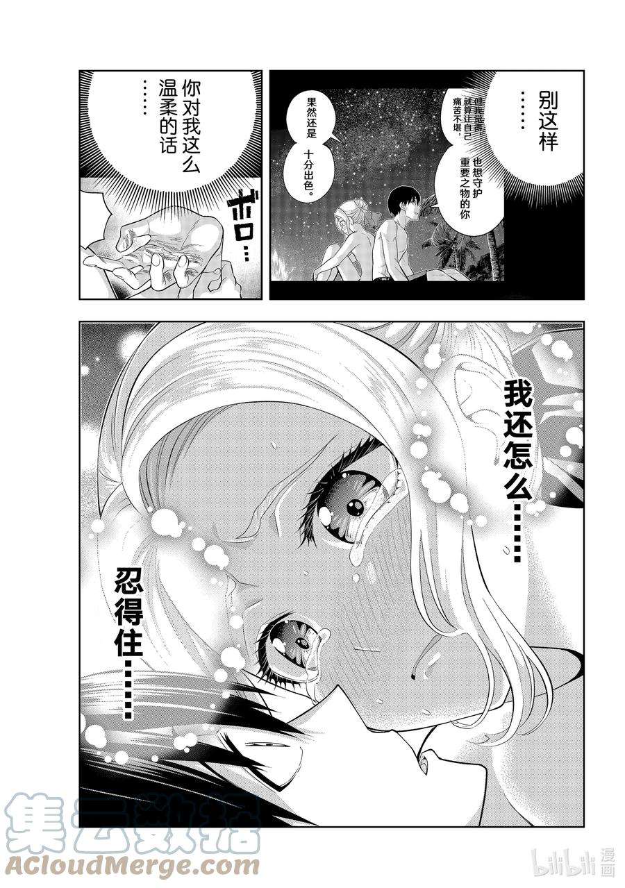 女友成双81 女友的决心②