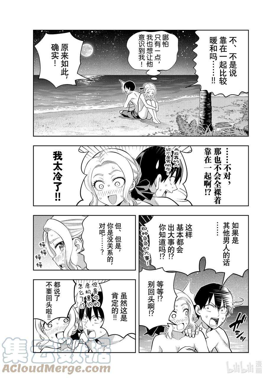 女友成双81 女友的决心②