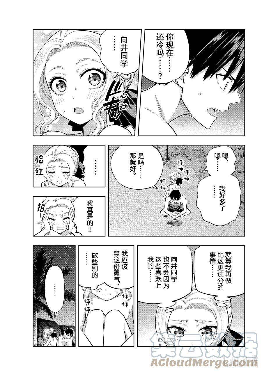 女友成双81 女友的决心②