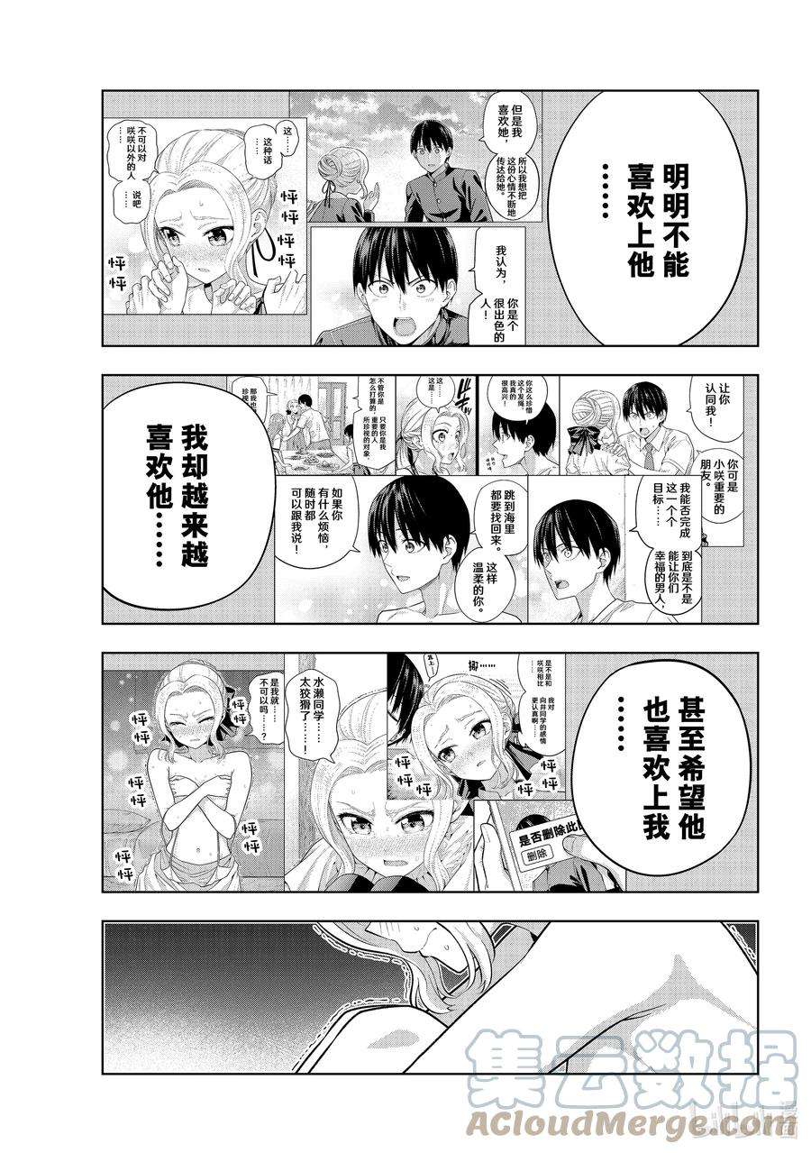 女友成双81 女友的决心②