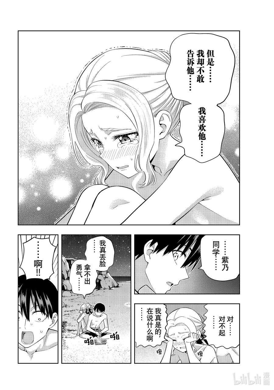 女友成双81 女友的决心②