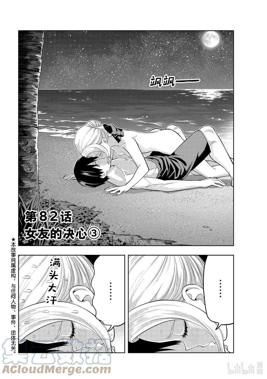 女友成双82 女友的决心③